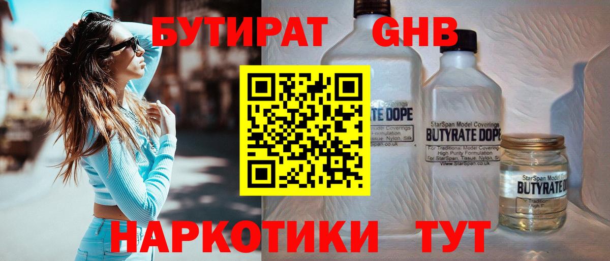 Бутират 99%  Вход с VPN  Протвино 
