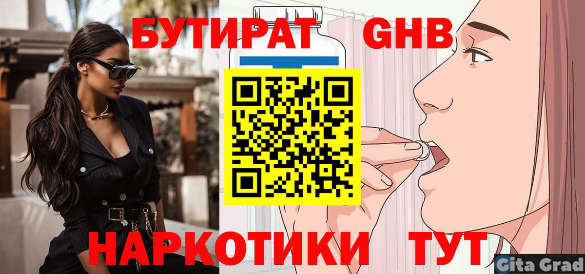 Бутират BDO 33% Протвино