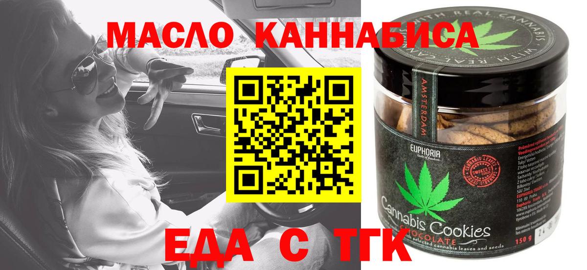 Протвино  Печенье с ТГК конопля  Вход с VPN 