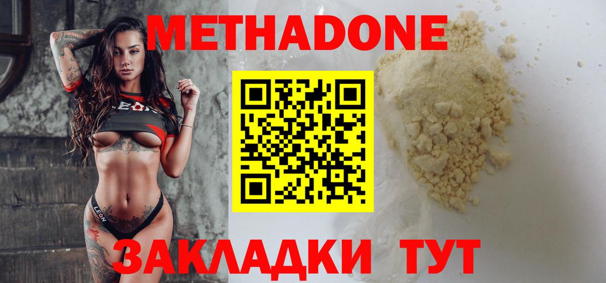 Метадон белоснежный Протвино