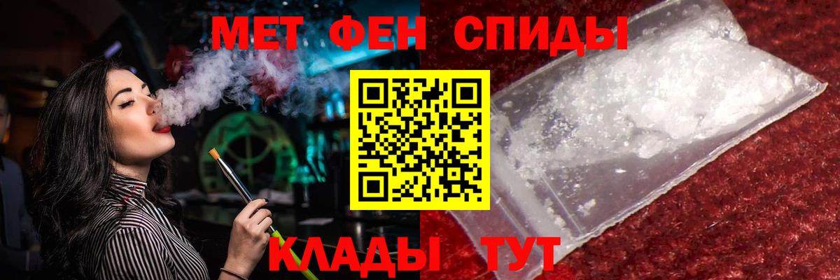 МЕТАМФЕТАМИН  Первитин пудра  Вход с VPN  Протвино 